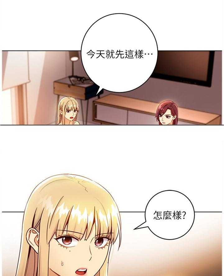《网络因缘》第59话 62_心烦意乱 第4页