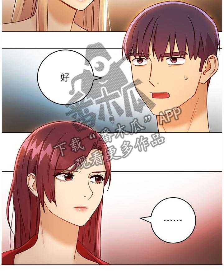《网络因缘》第59话 62_心烦意乱 第5页