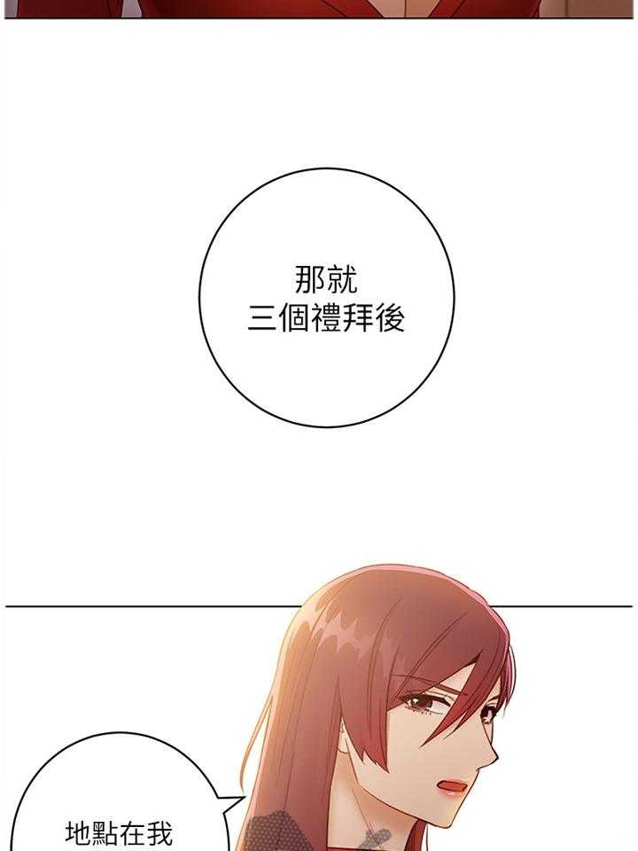 《网络因缘》第59话 62_心烦意乱 第7页