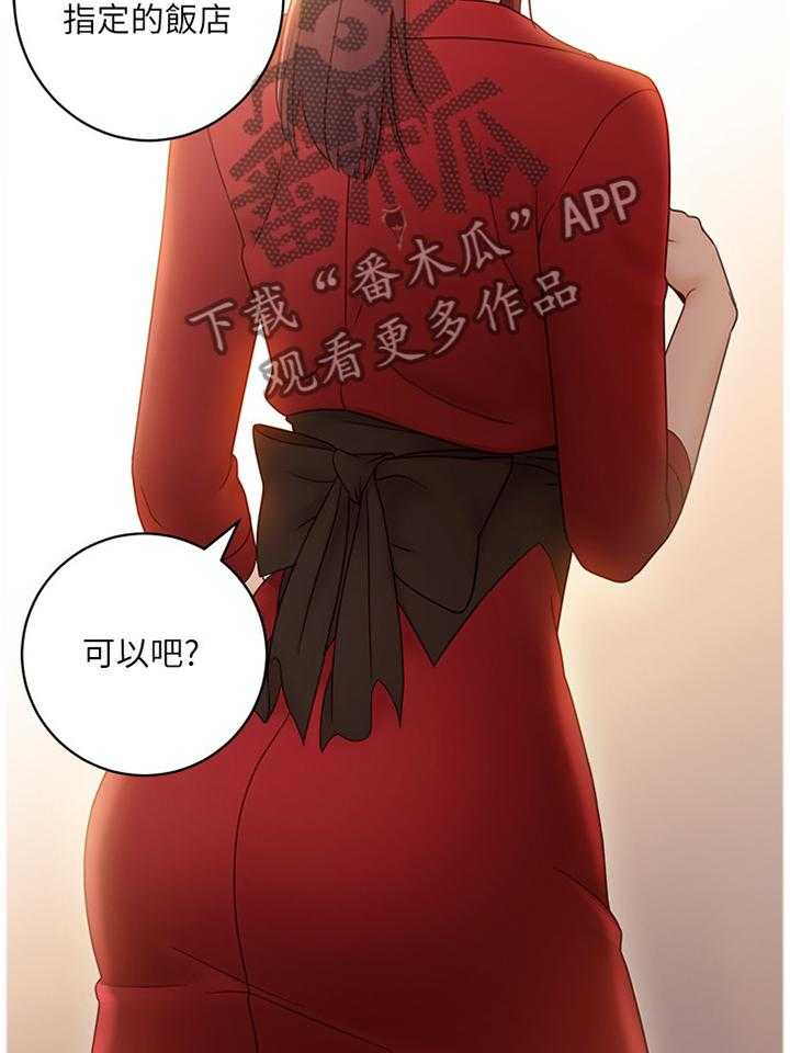《网络因缘》第59话 62_心烦意乱 第8页