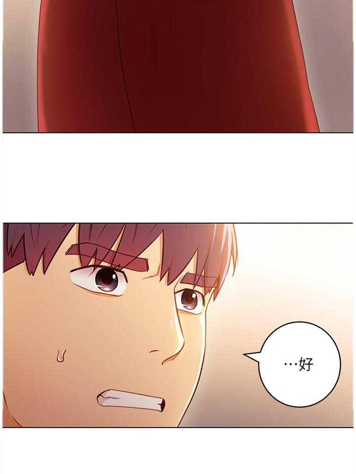 《网络因缘》第59话 62_心烦意乱 第9页