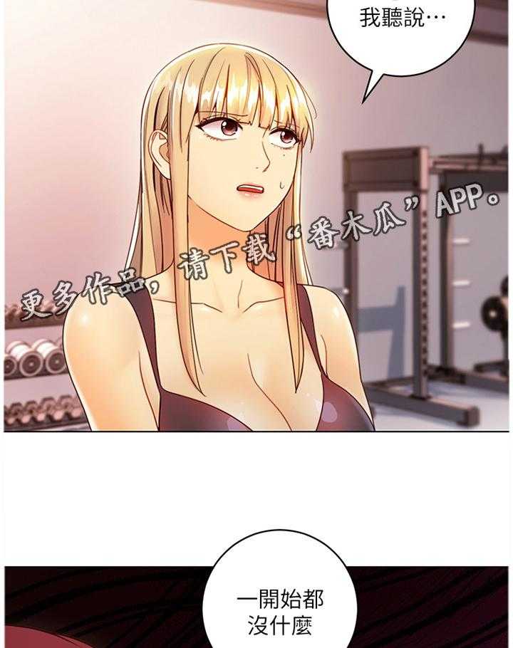 《网络因缘》第60话 63_介绍新朋友 第19页