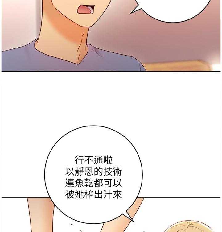 《网络因缘》第60话 63_介绍新朋友 第3页