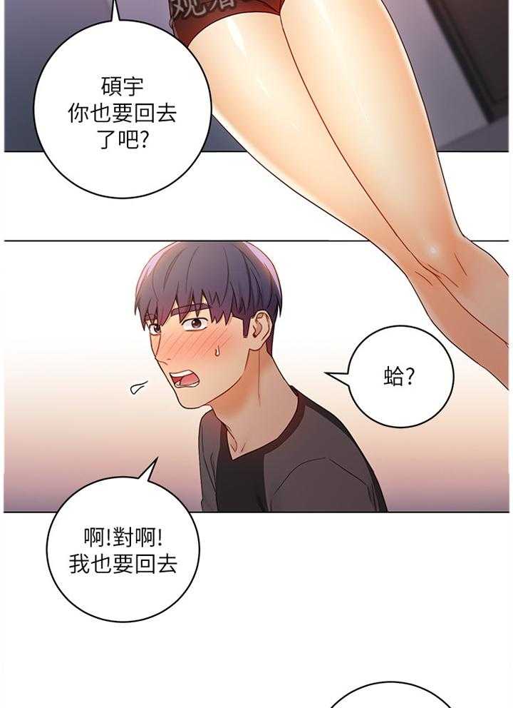 《网络因缘》第63话 66_一起回家 第17页