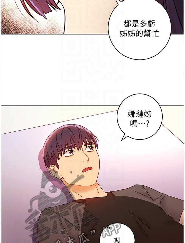 《网络因缘》第62话 65_最棒的姐姐 第11页