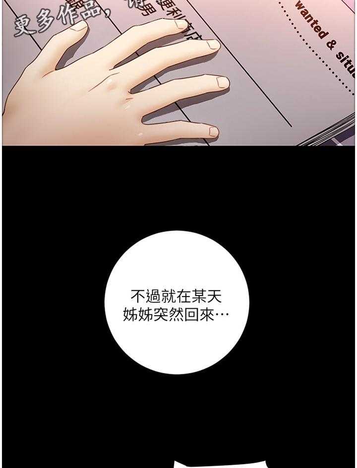 《网络因缘》第62话 65_最棒的姐姐 第15页