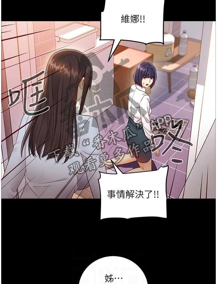 《网络因缘》第62话 65_最棒的姐姐 第16页