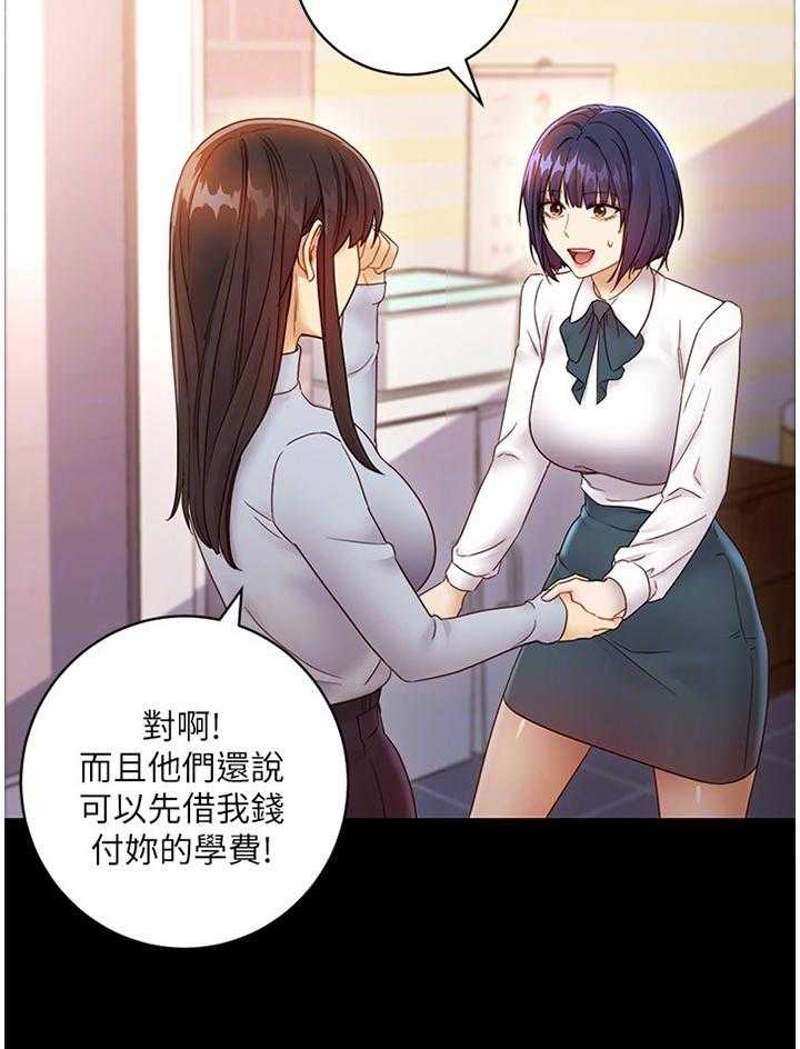 《网络因缘》第62话 65_最棒的姐姐 第19页