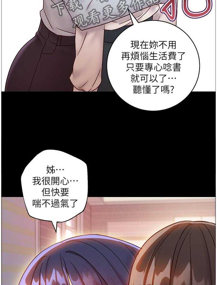 《网络因缘》第62话 65_最棒的姐姐 第21页