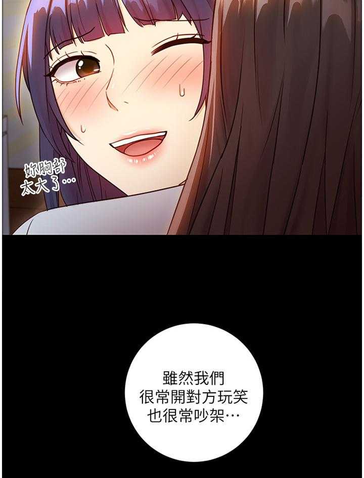 《网络因缘》第62话 65_最棒的姐姐 第22页