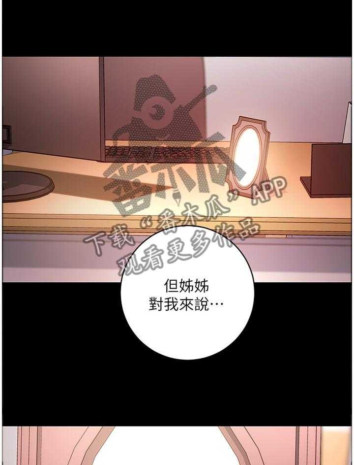 《网络因缘》第62话 65_最棒的姐姐 第23页