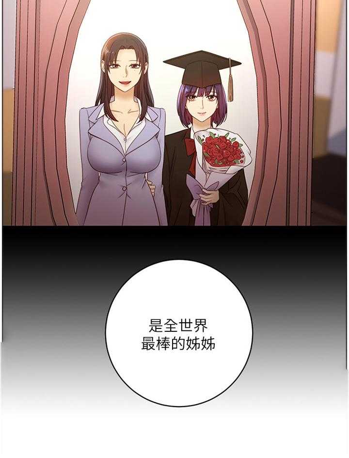 《网络因缘》第62话 65_最棒的姐姐 第24页