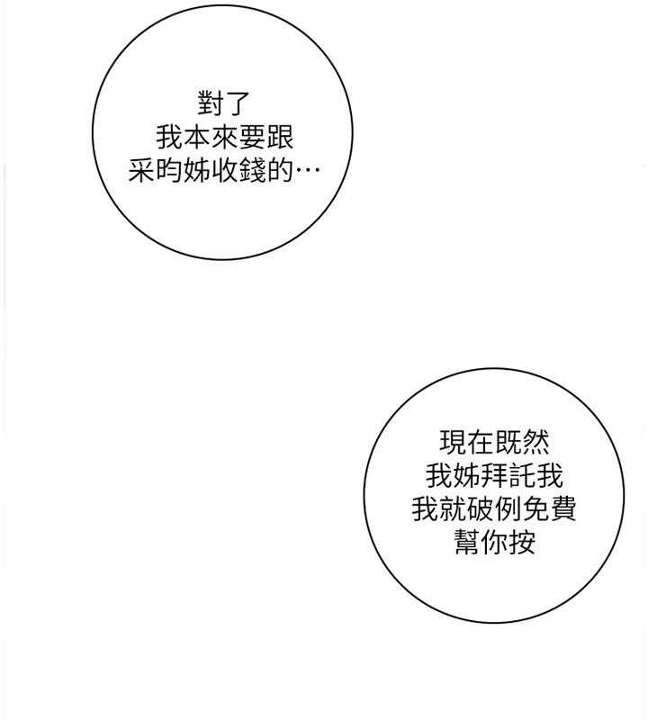 《网络因缘》第62话 65_最棒的姐姐 第2页