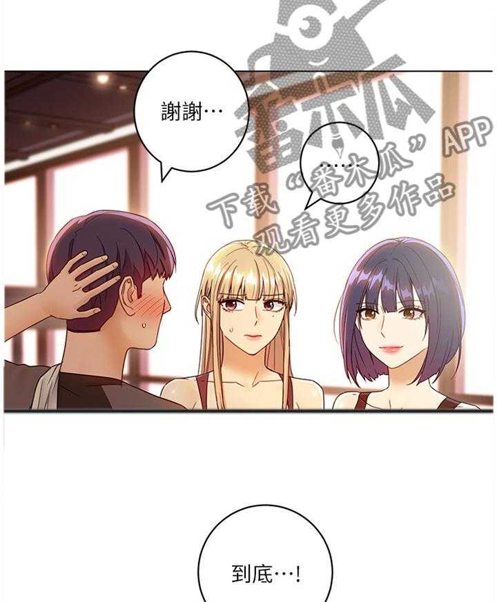 《网络因缘》第61话 64_小吃醋 第12页