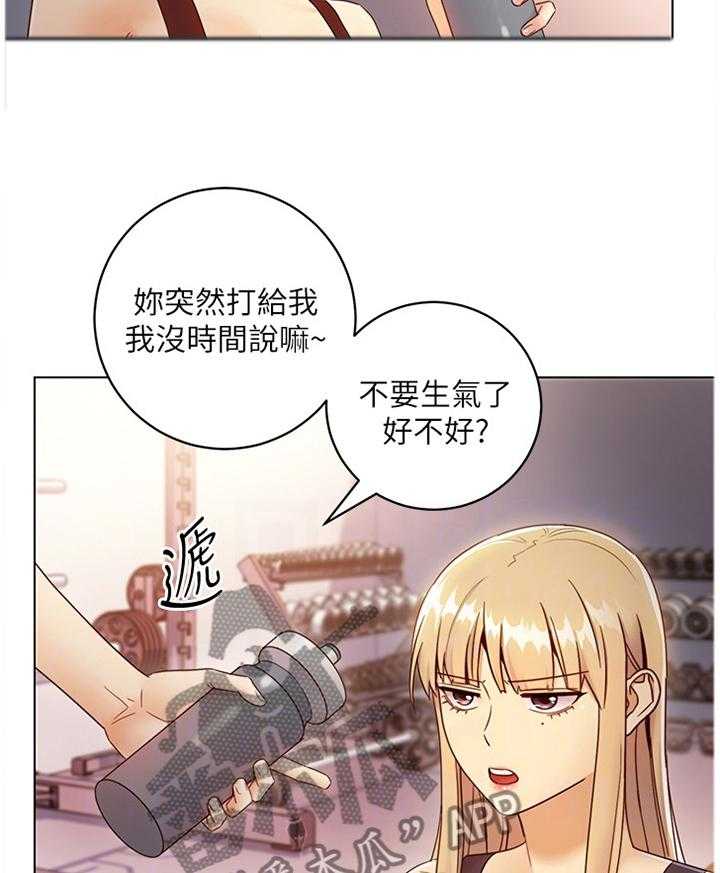 《网络因缘》第61话 64_小吃醋 第16页