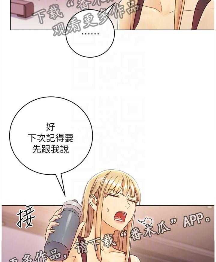 《网络因缘》第61话 64_小吃醋 第17页