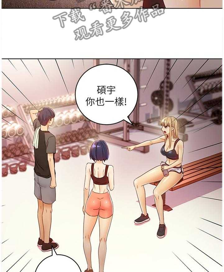 《网络因缘》第61话 64_小吃醋 第19页