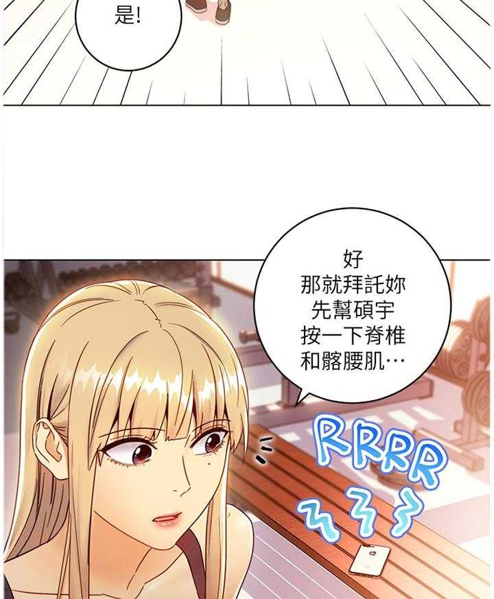 《网络因缘》第61话 64_小吃醋 第20页