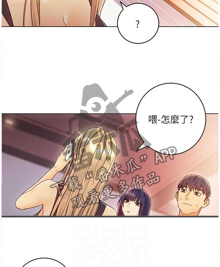 《网络因缘》第61话 64_小吃醋 第21页
