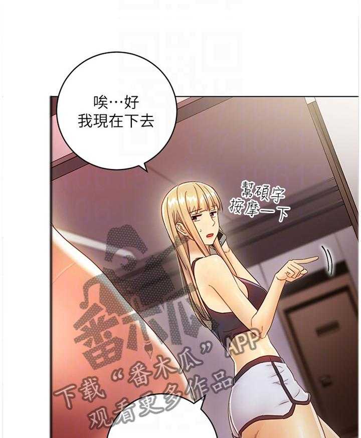 《网络因缘》第61话 64_小吃醋 第23页
