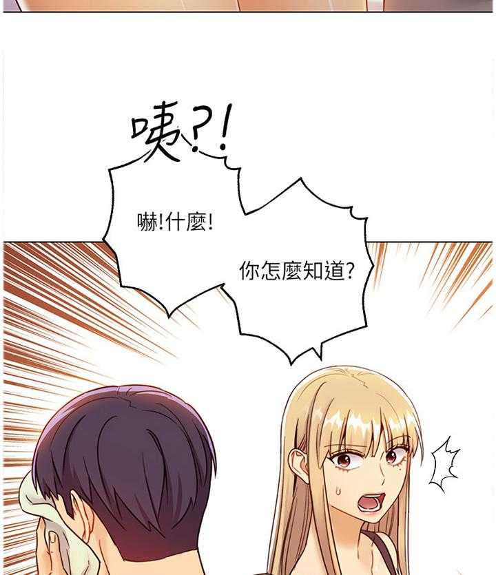 《网络因缘》第61话 64_小吃醋 第3页