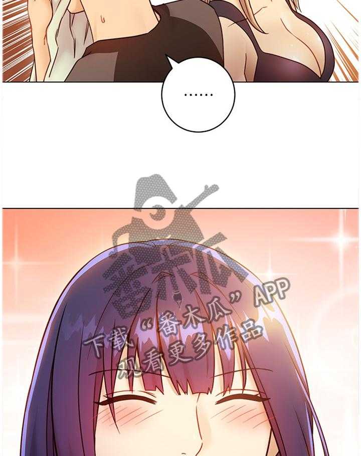 《网络因缘》第61话 64_小吃醋 第4页