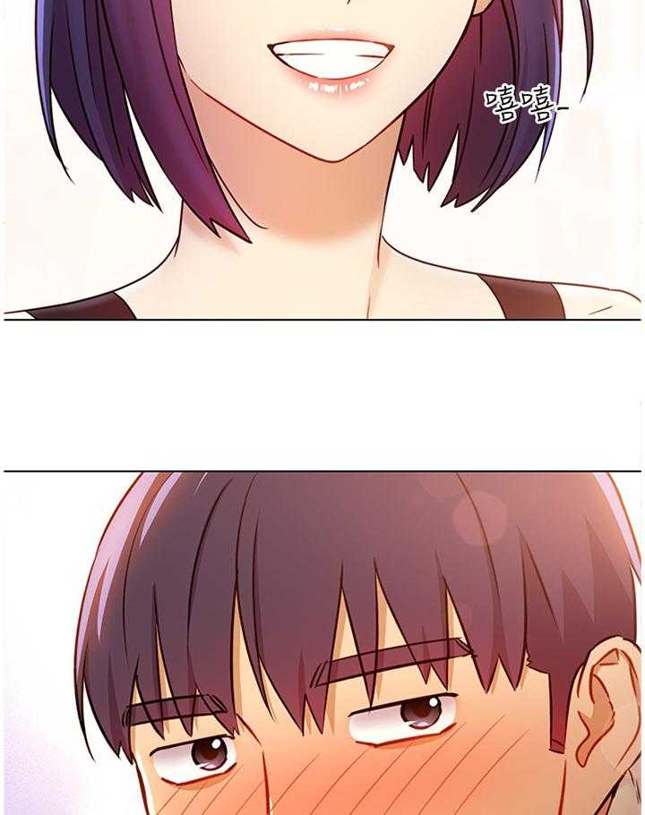 《网络因缘》第61话 64_小吃醋 第5页