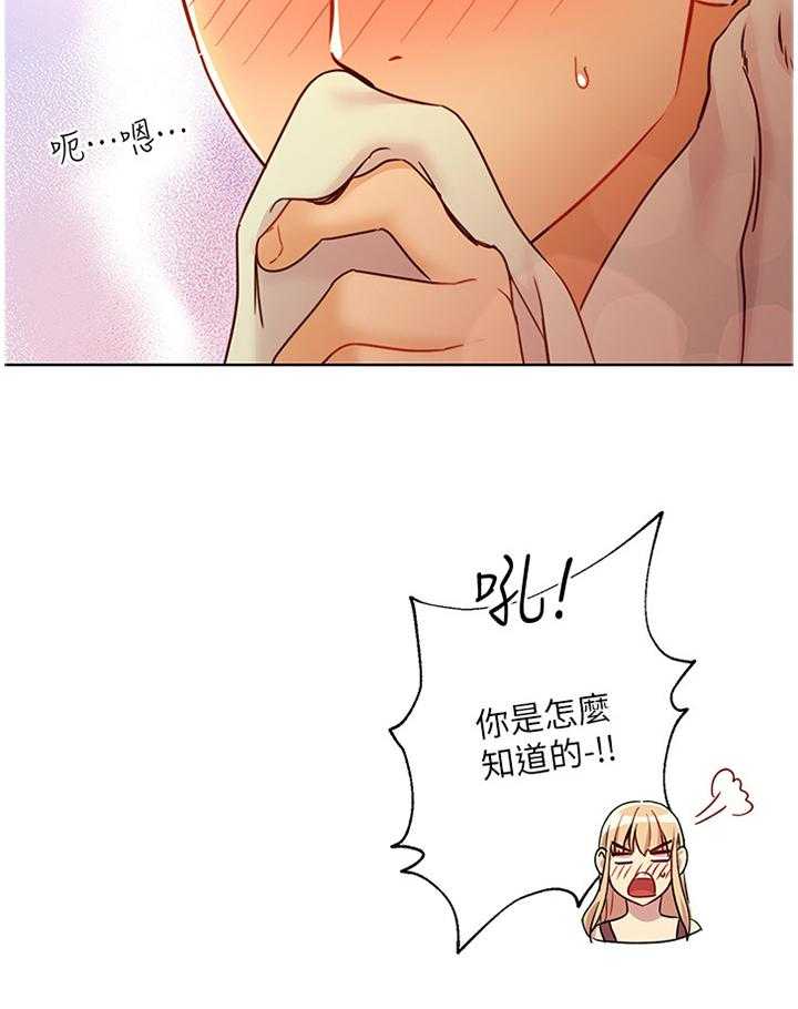《网络因缘》第61话 64_小吃醋 第6页