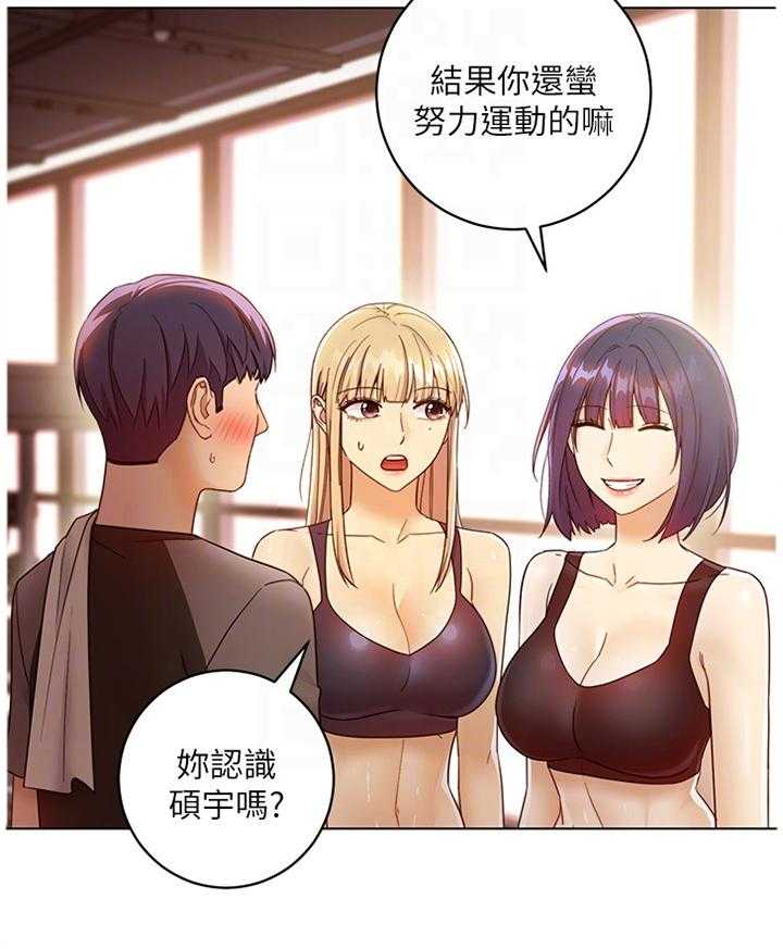 《网络因缘》第61话 64_小吃醋 第8页