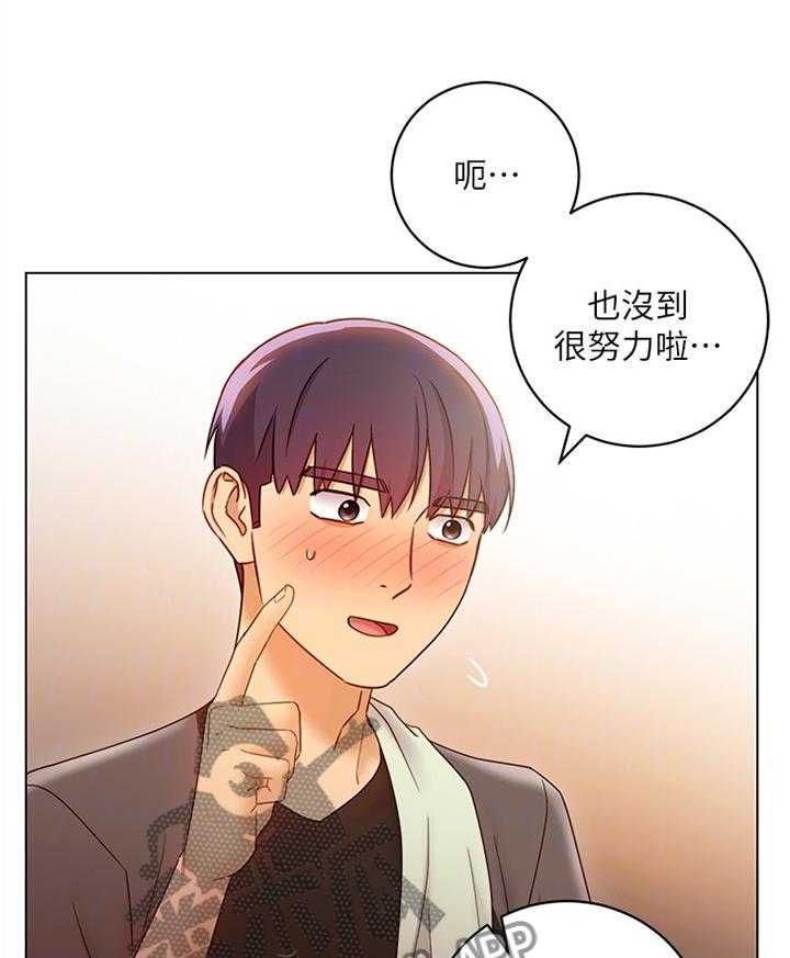 《网络因缘》第61话 64_小吃醋 第9页