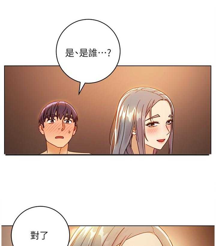 《网络因缘》第65话 69_你来啦! 第16页
