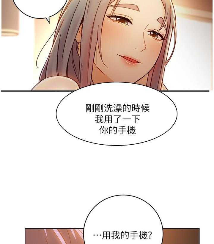 《网络因缘》第65话 69_你来啦! 第17页