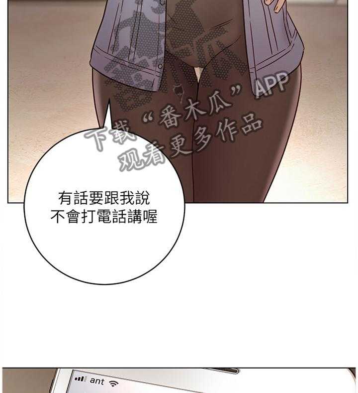《网络因缘》第65话 69_你来啦! 第22页