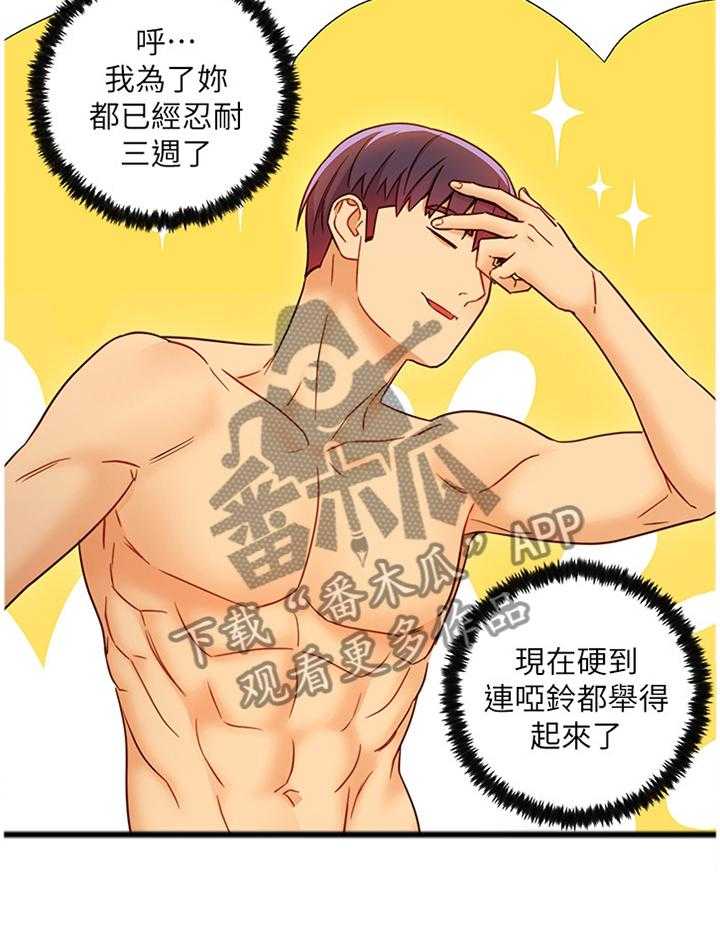 《网络因缘》第65话 69_你来啦! 第29页