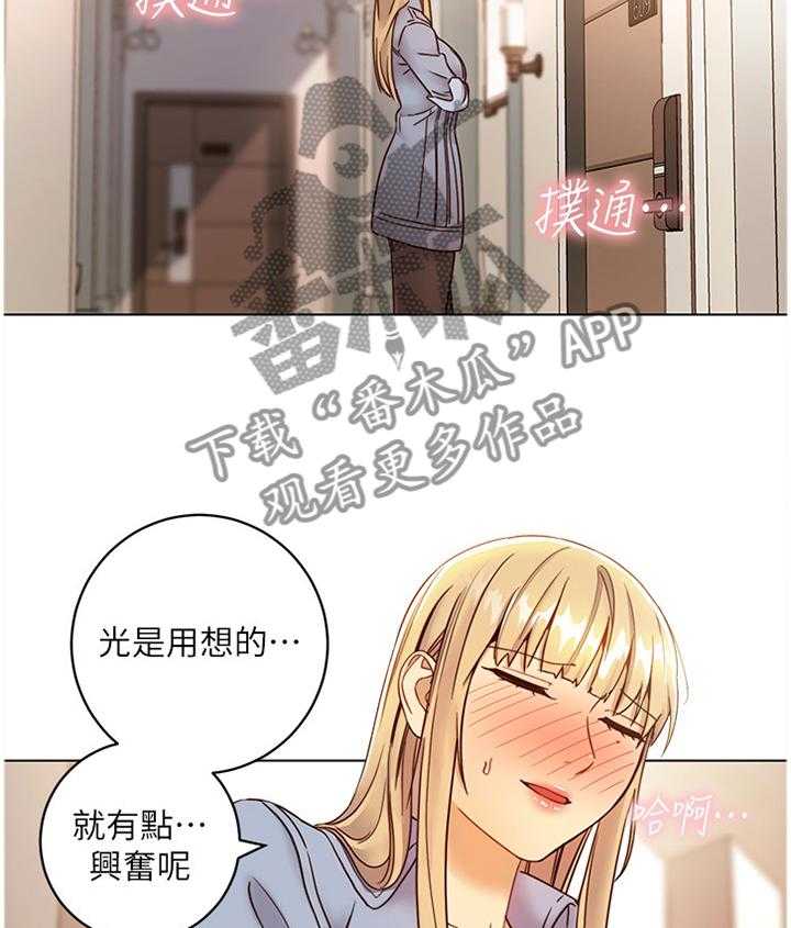 《网络因缘》第65话 69_你来啦! 第31页