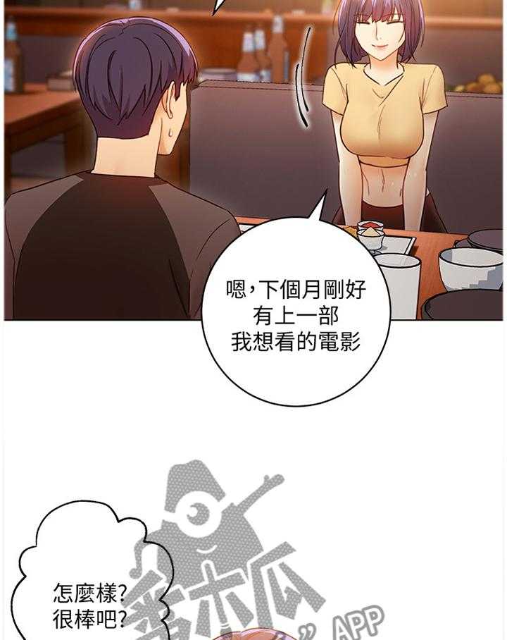 《网络因缘》第64话 68_大功告成 第12页