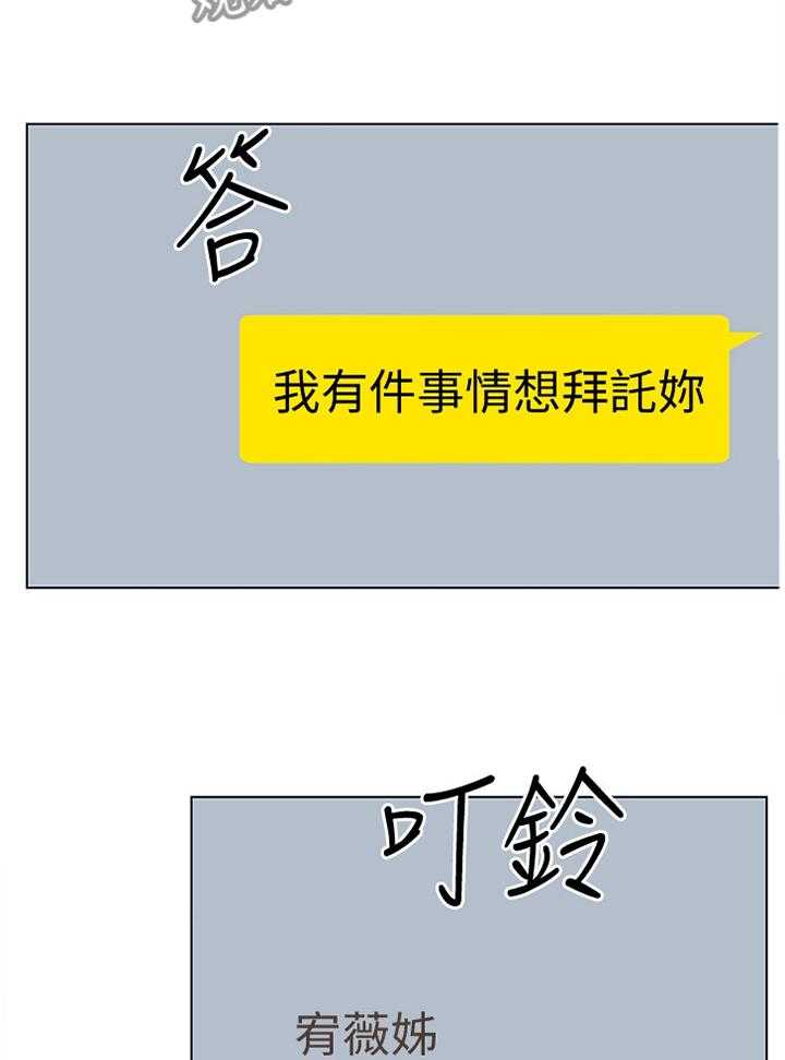 《网络因缘》第64话 68_大功告成 第29页