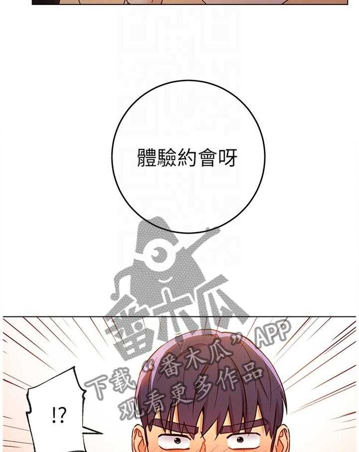 《网络因缘》第64话 68_大功告成 第8页