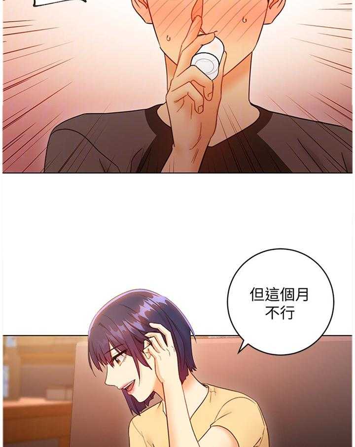 《网络因缘》第64话 68_大功告成 第9页