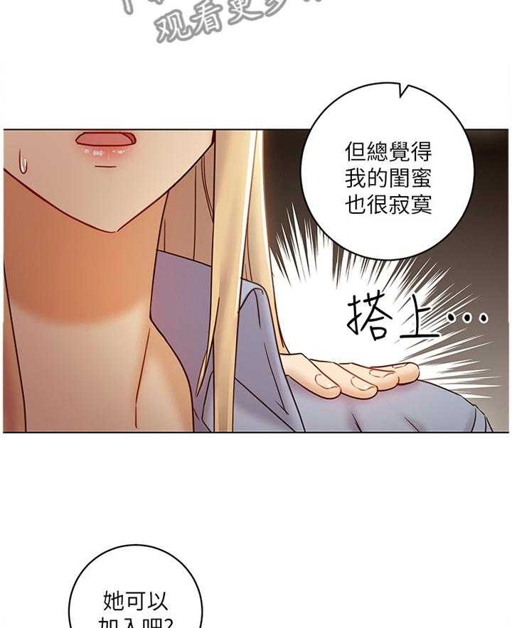 《网络因缘》第66话 70_一起玩 第15页
