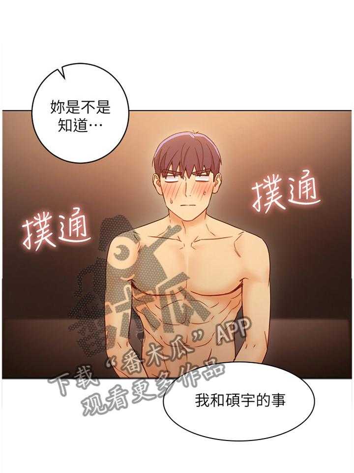 《网络因缘》第66话 70_一起玩 第18页