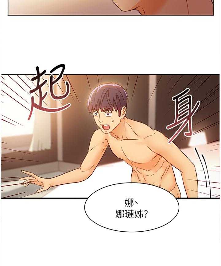 《网络因缘》第66话 70_一起玩 第26页