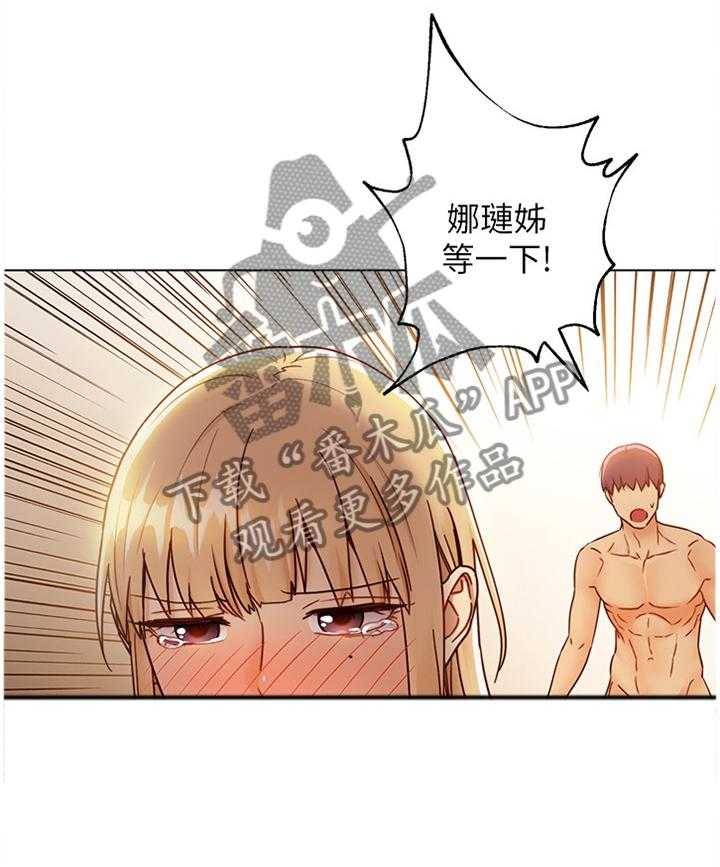《网络因缘》第66话 70_一起玩 第27页