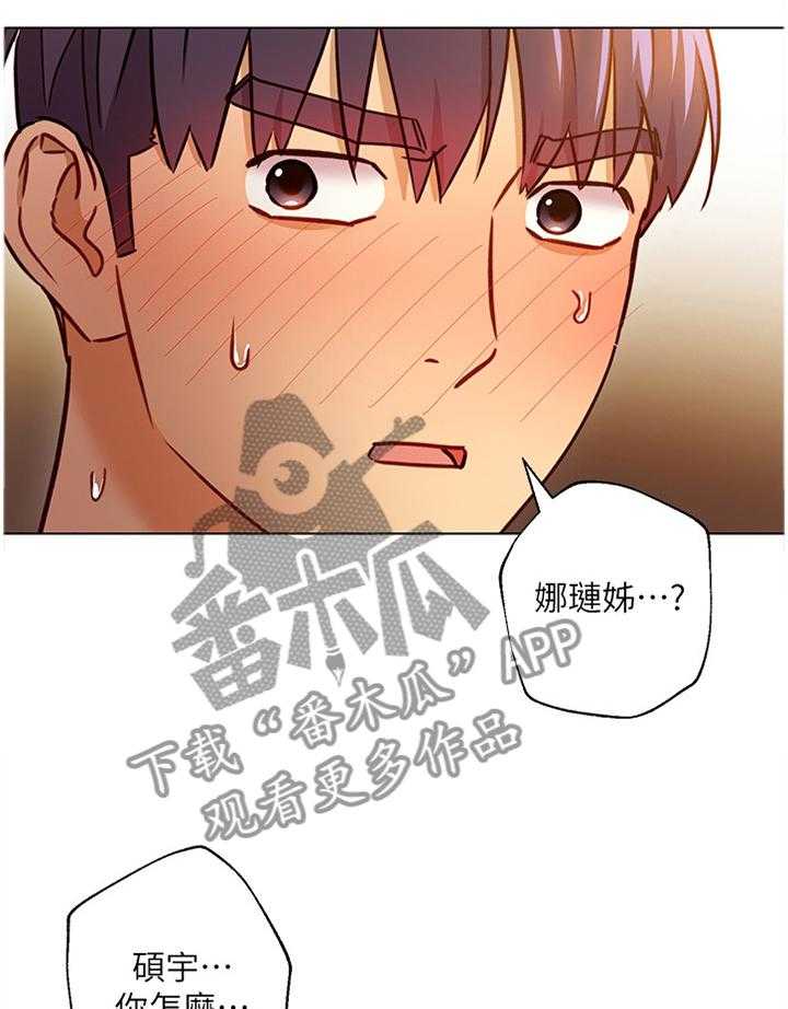 《网络因缘》第66话 70_一起玩 第7页