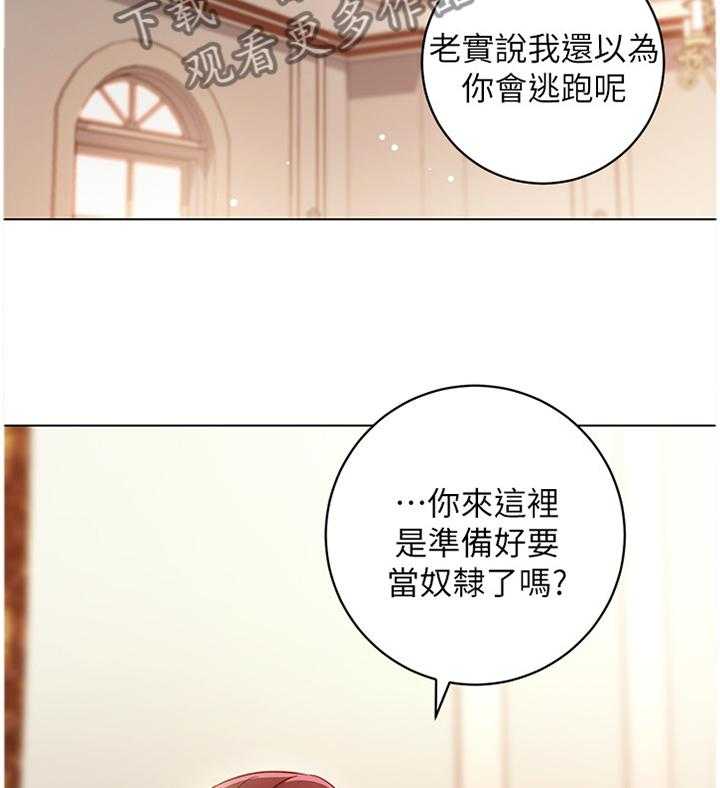 《网络因缘》第67话 71_卷土重来 第22页