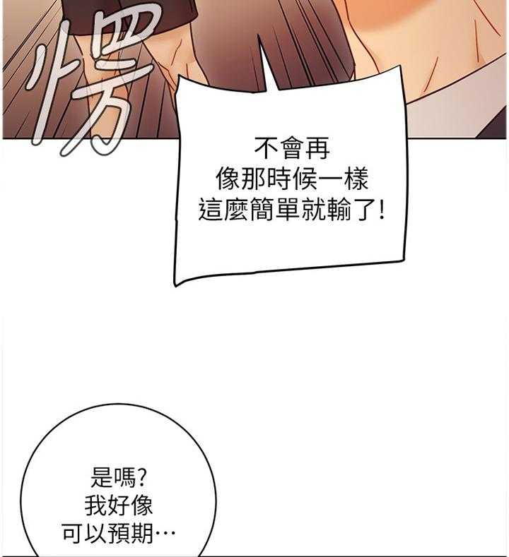 《网络因缘》第67话 71_卷土重来 第27页