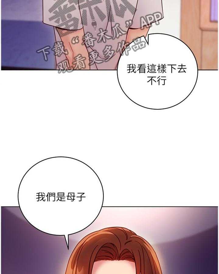 《网络因缘》第68话 74_我们出去解决吧 第21页