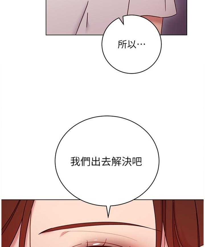 《网络因缘》第68话 74_我们出去解决吧 第25页