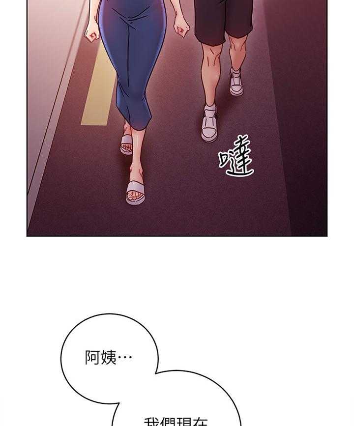 《网络因缘》第68话 74_我们出去解决吧 第30页