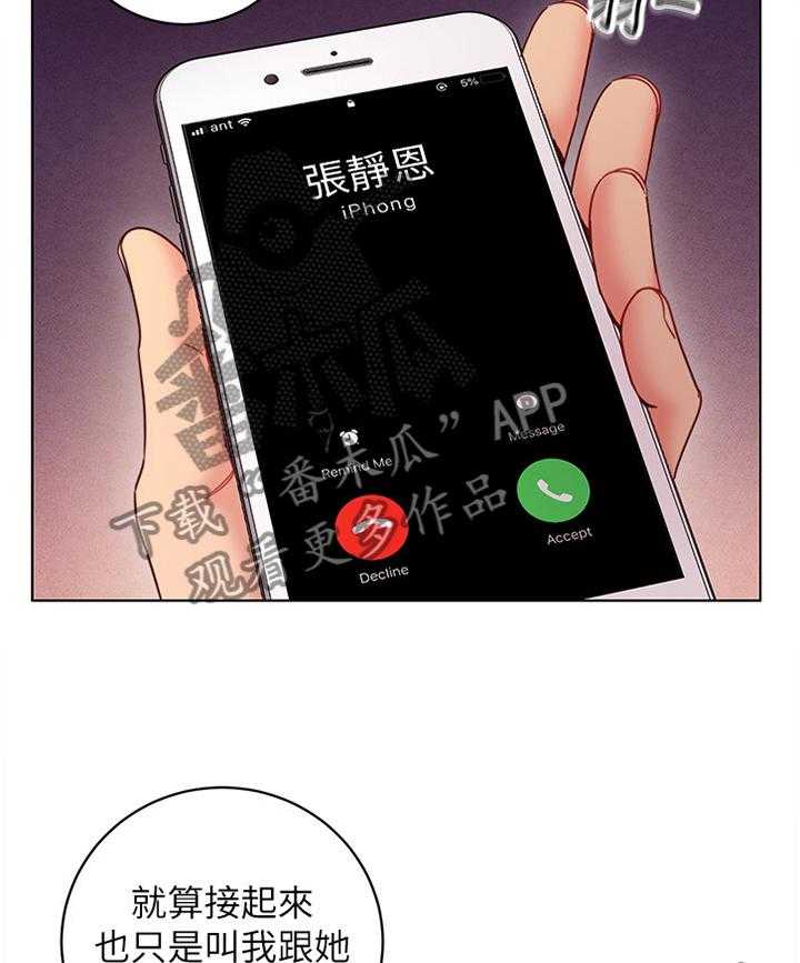 《网络因缘》第68话 74_我们出去解决吧 第34页